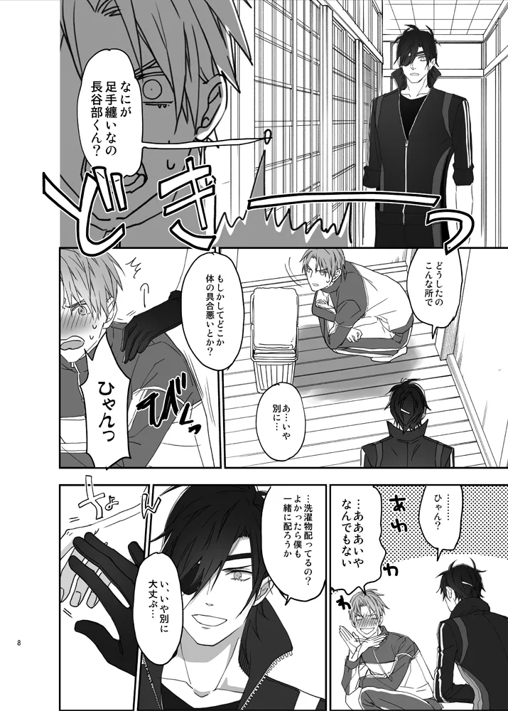 お医者さまでもどこぞの湯でも Page.5