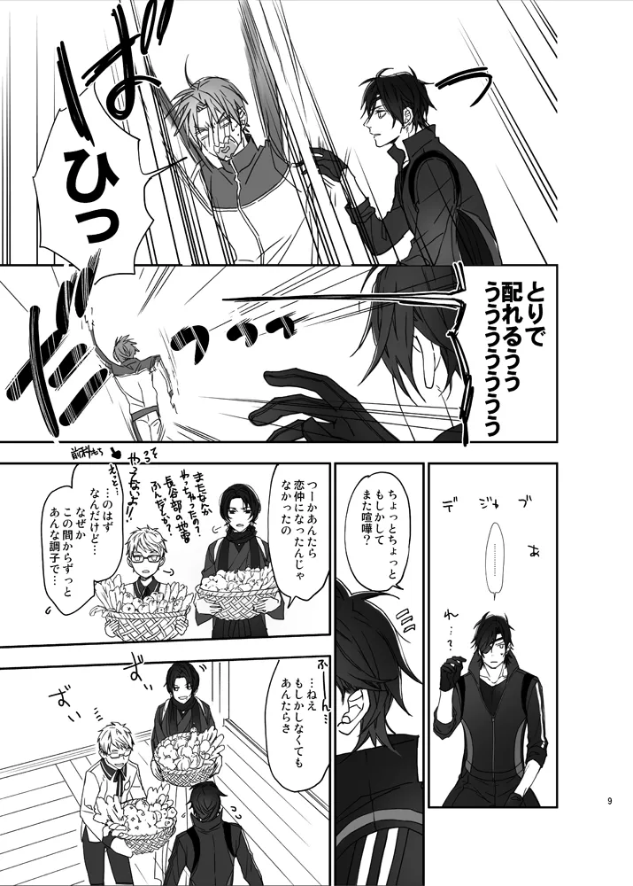 お医者さまでもどこぞの湯でも Page.6