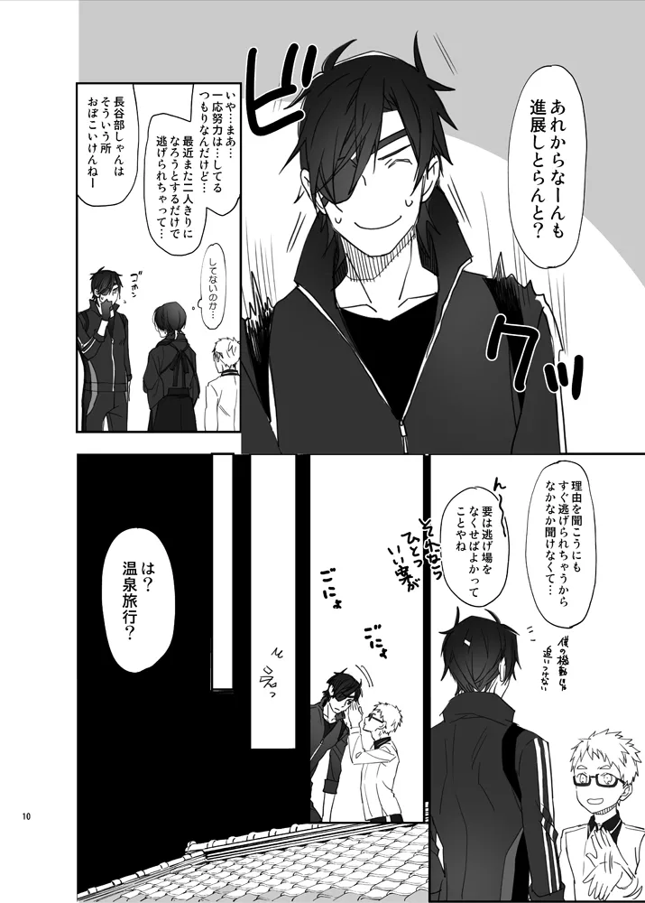 お医者さまでもどこぞの湯でも Page.7