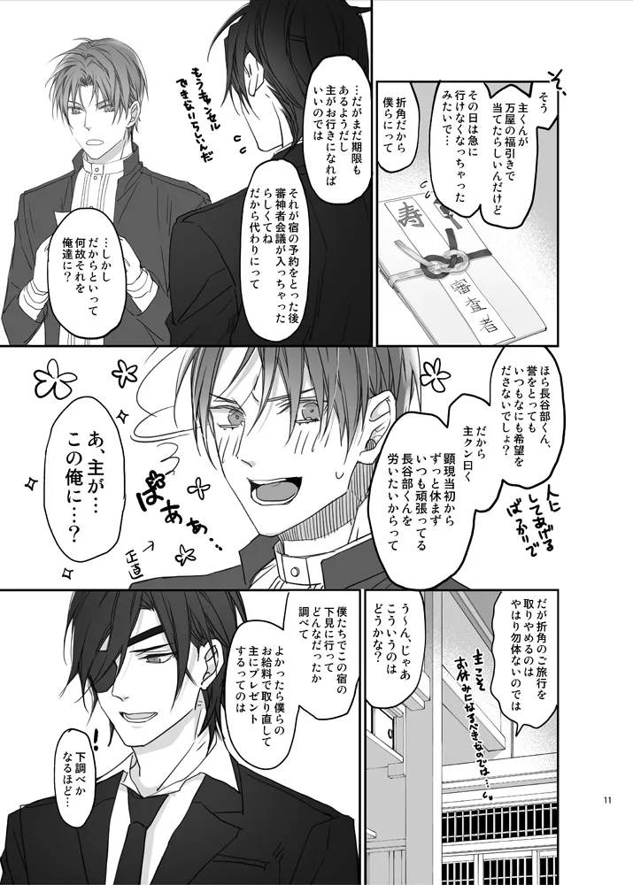 お医者さまでもどこぞの湯でも Page.8
