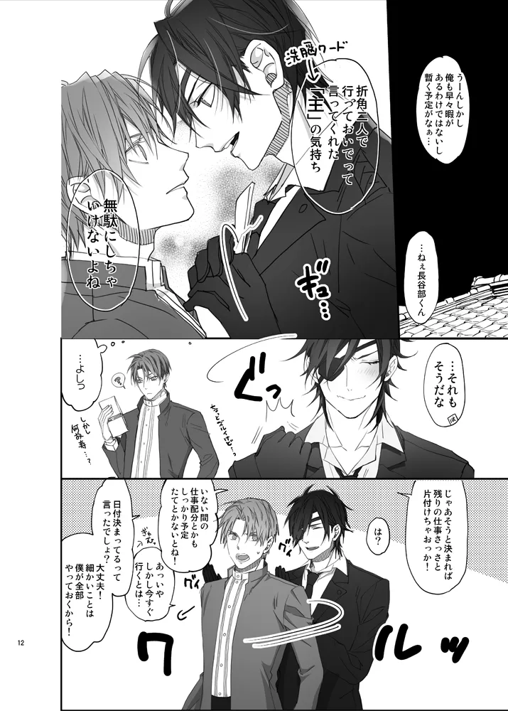 お医者さまでもどこぞの湯でも Page.9
