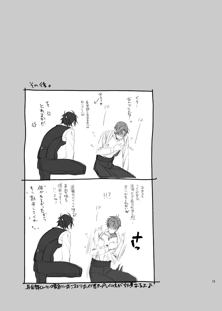 本丸活動記録集 Page.10