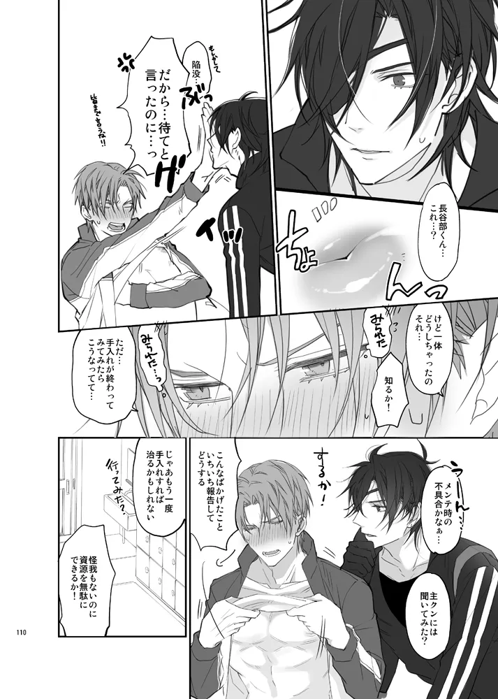 本丸活動記録集 Page.107