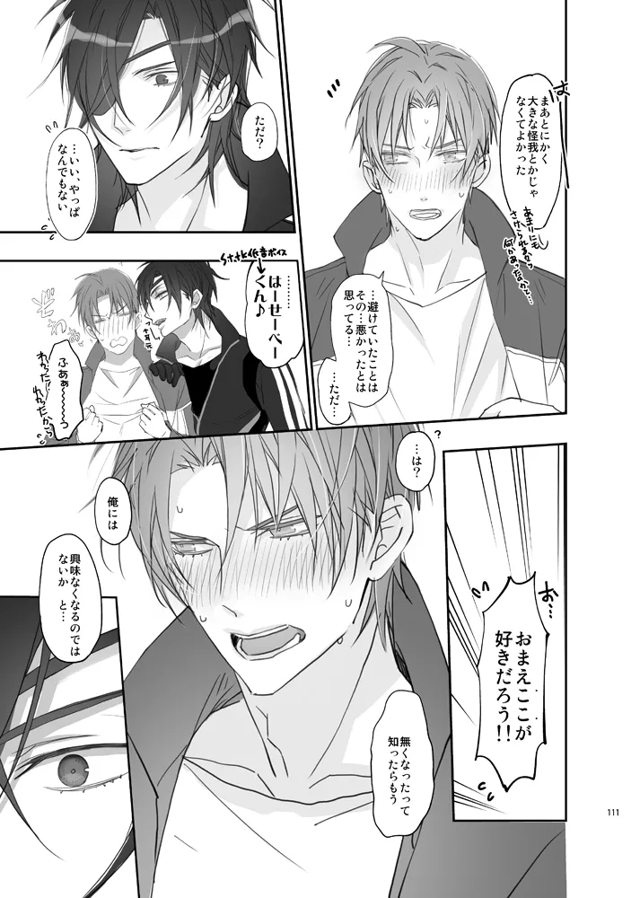 本丸活動記録集 Page.108