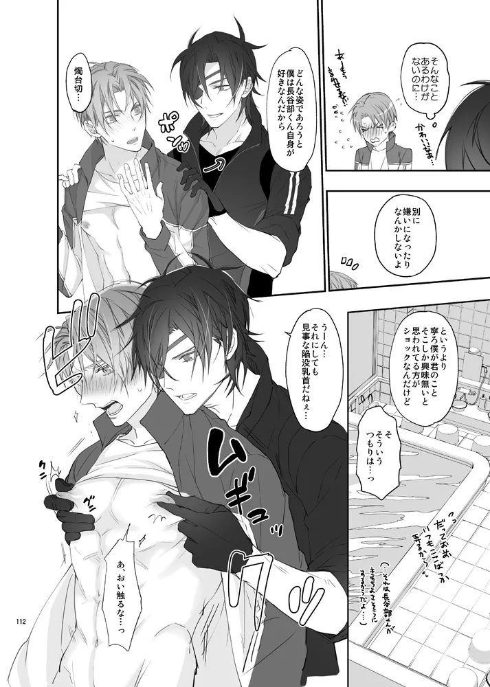 本丸活動記録集 Page.109