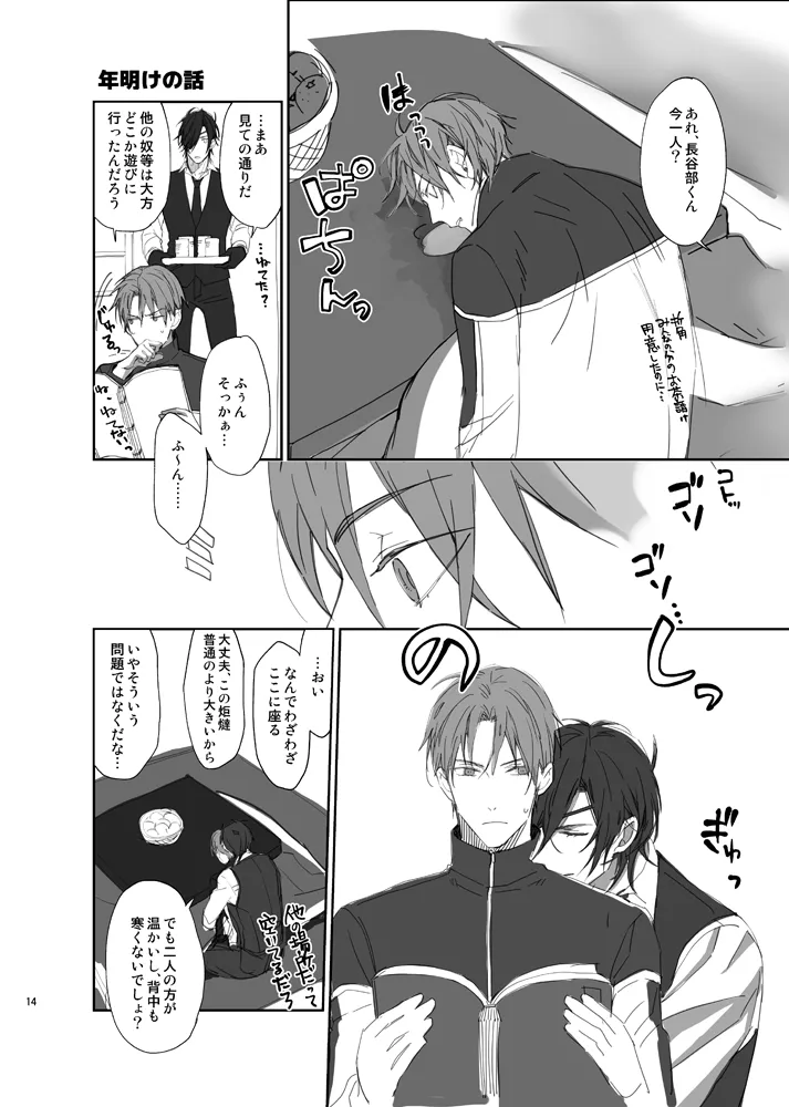 本丸活動記録集 Page.11
