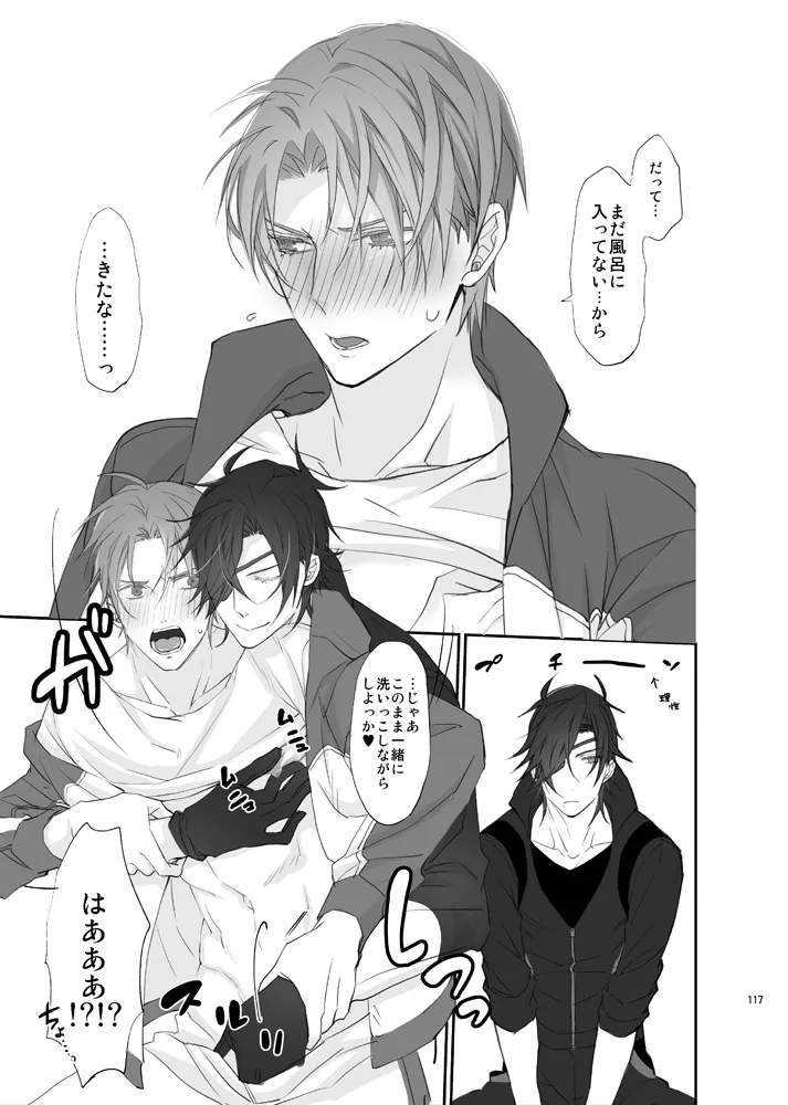 本丸活動記録集 Page.114