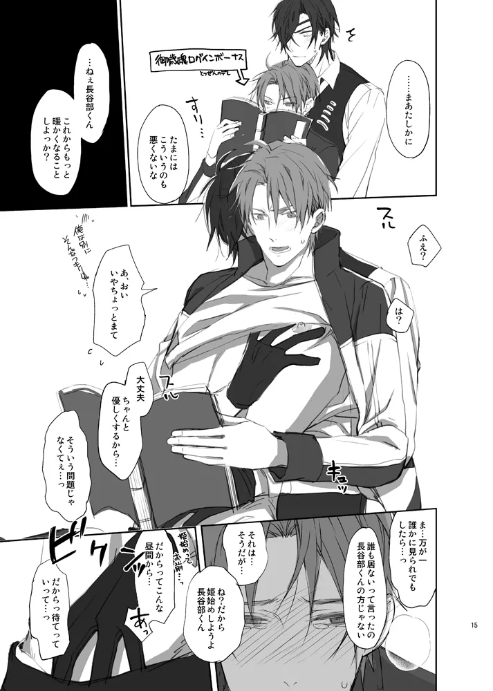 本丸活動記録集 Page.12