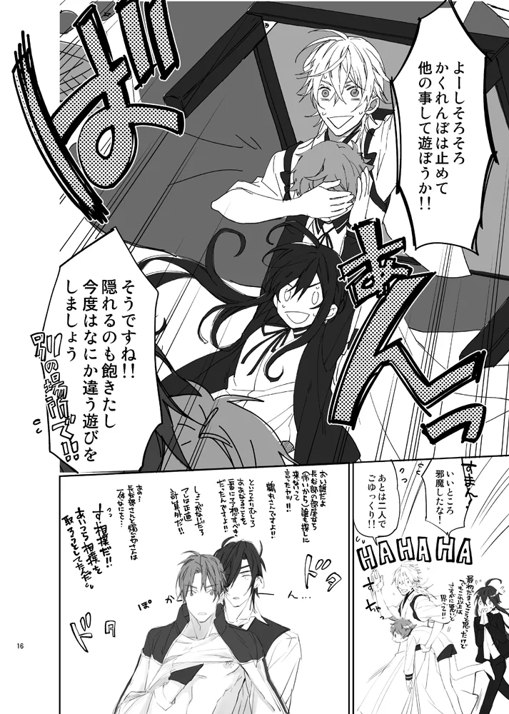 本丸活動記録集 Page.13