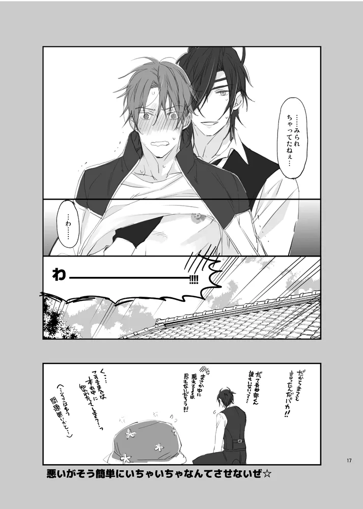 本丸活動記録集 Page.14