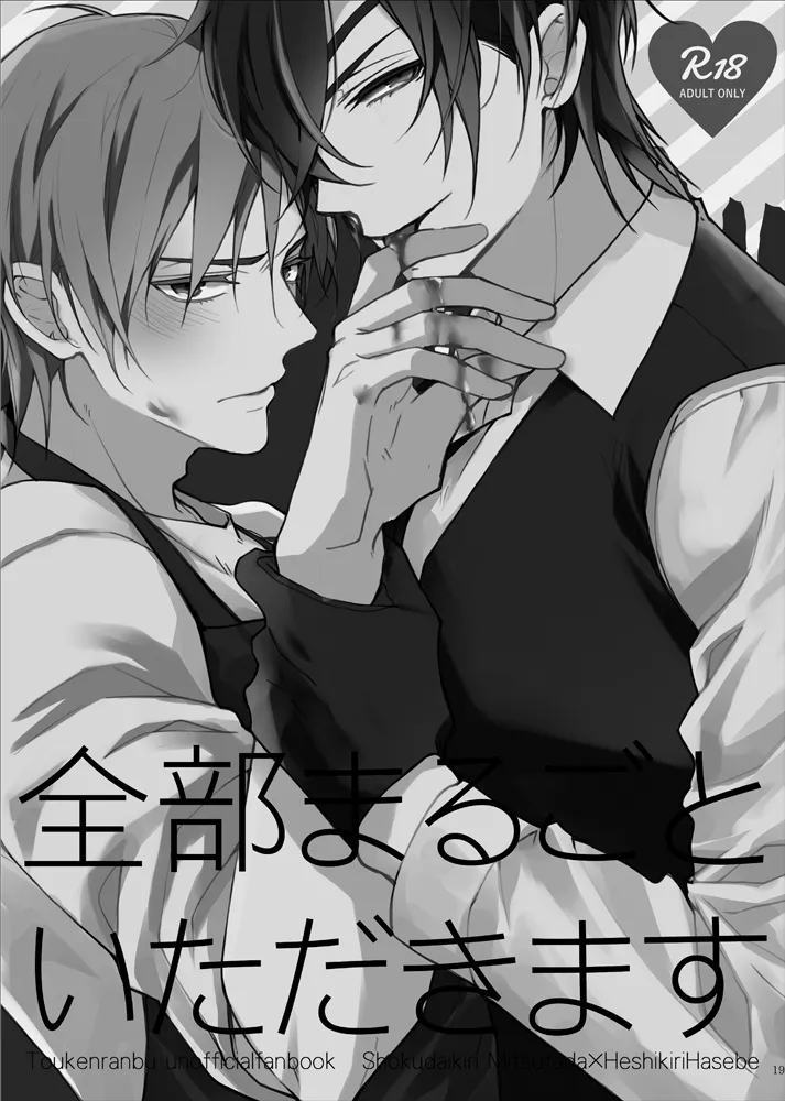 本丸活動記録集 Page.16
