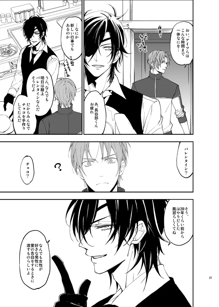 本丸活動記録集 Page.18