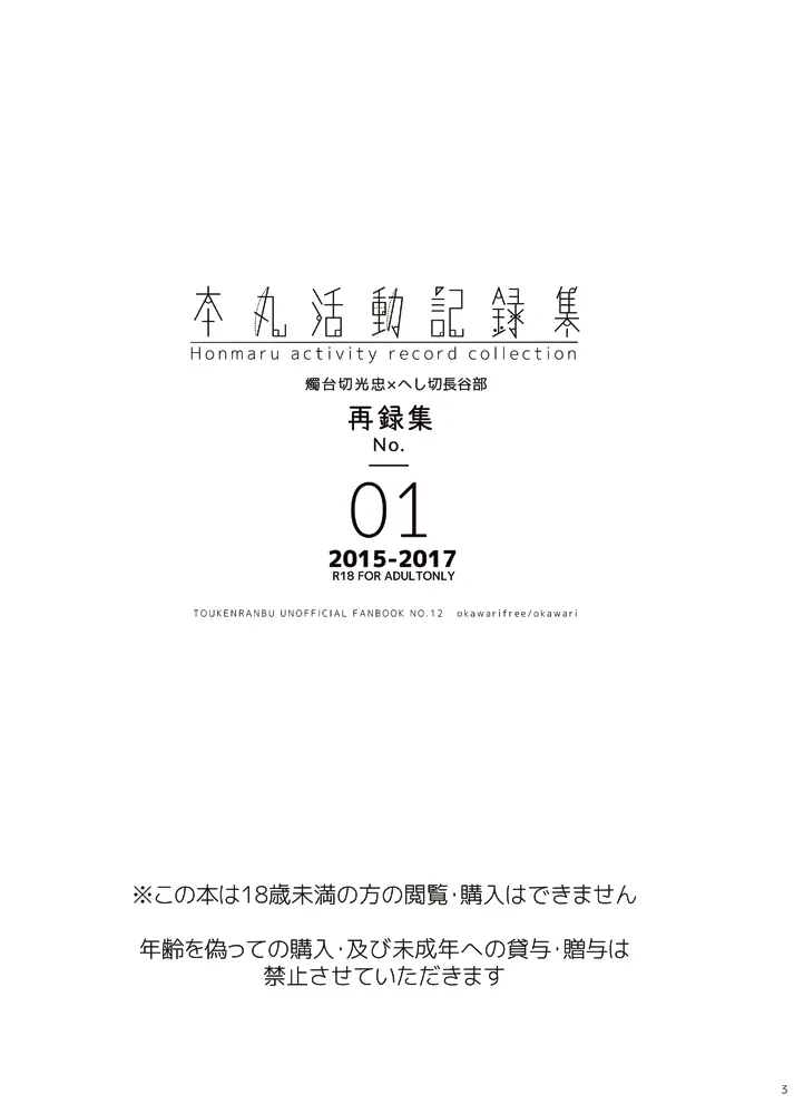 本丸活動記録集 Page.2