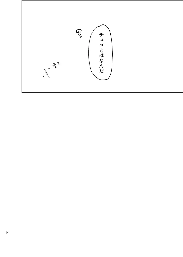 本丸活動記録集 Page.21