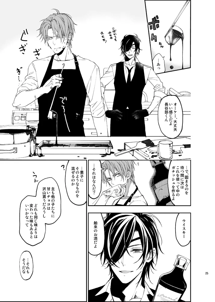 本丸活動記録集 Page.22