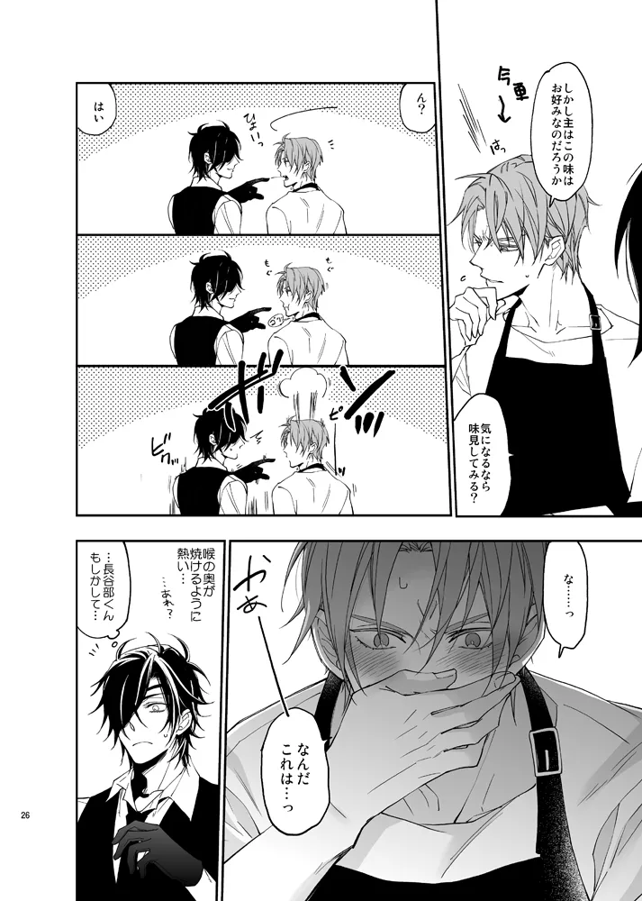 本丸活動記録集 Page.23