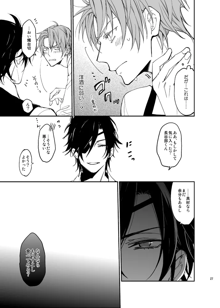 本丸活動記録集 Page.24