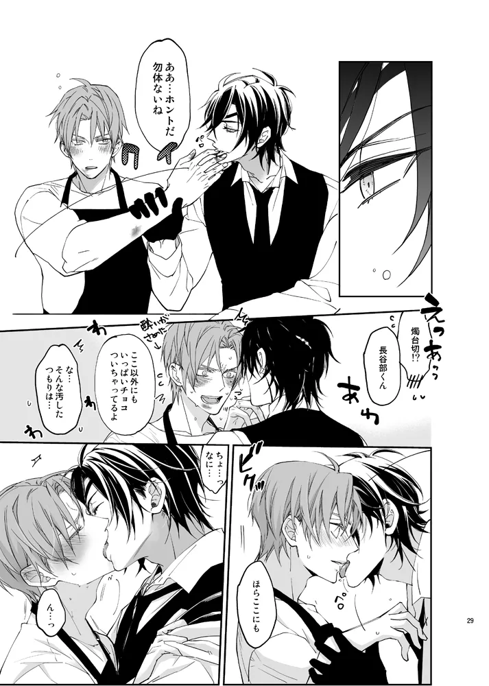本丸活動記録集 Page.26