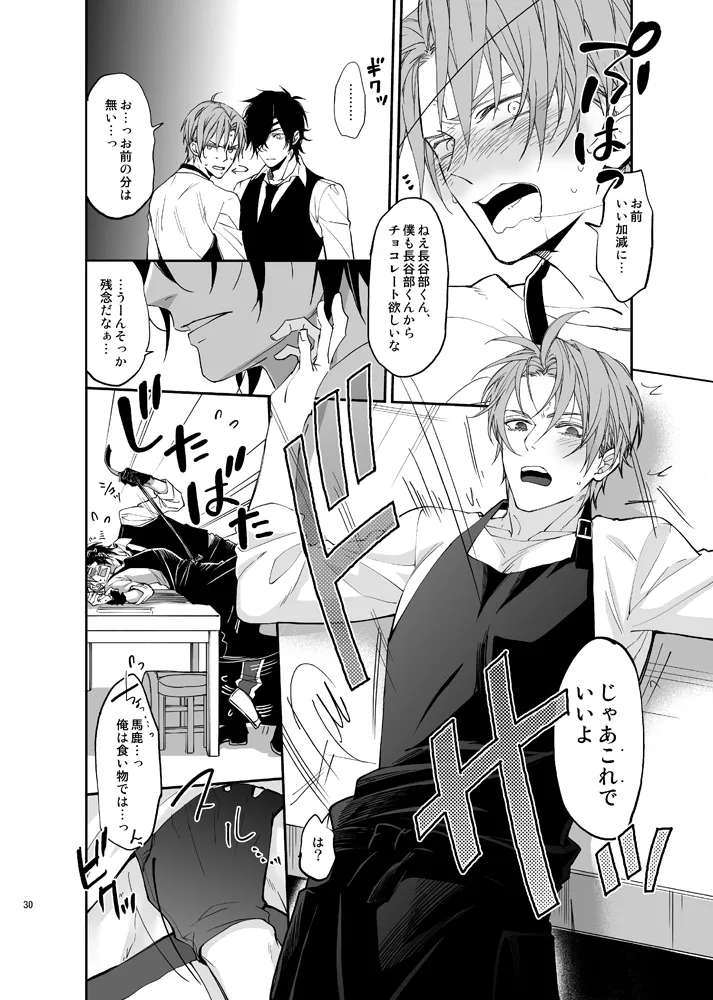 本丸活動記録集 Page.27