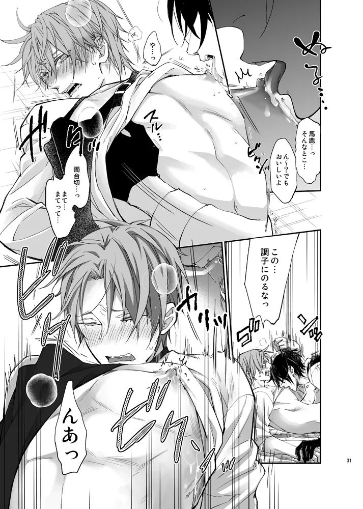 本丸活動記録集 Page.28