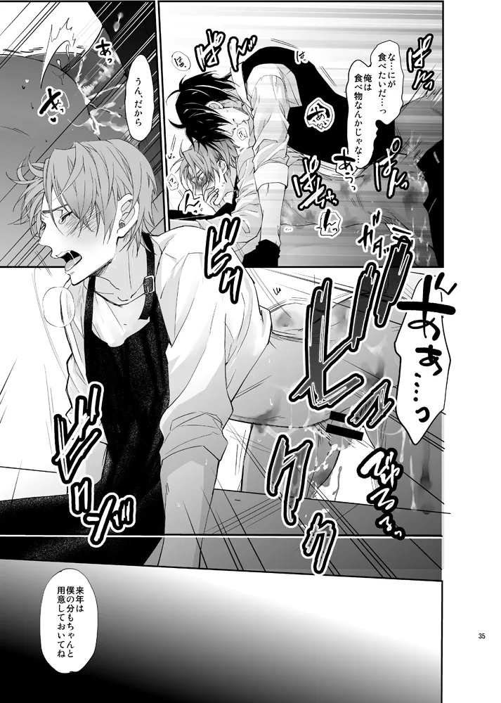 本丸活動記録集 Page.32