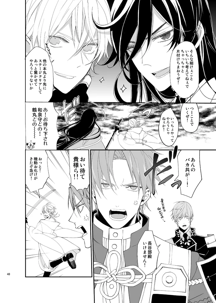 本丸活動記録集 Page.37