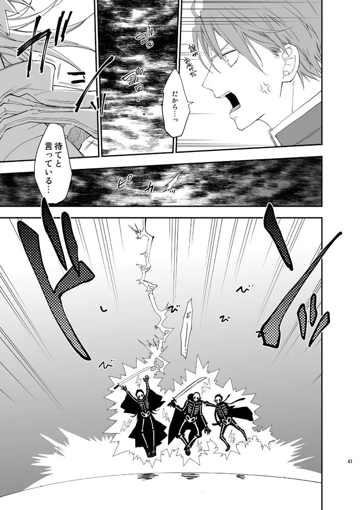 本丸活動記録集 Page.38