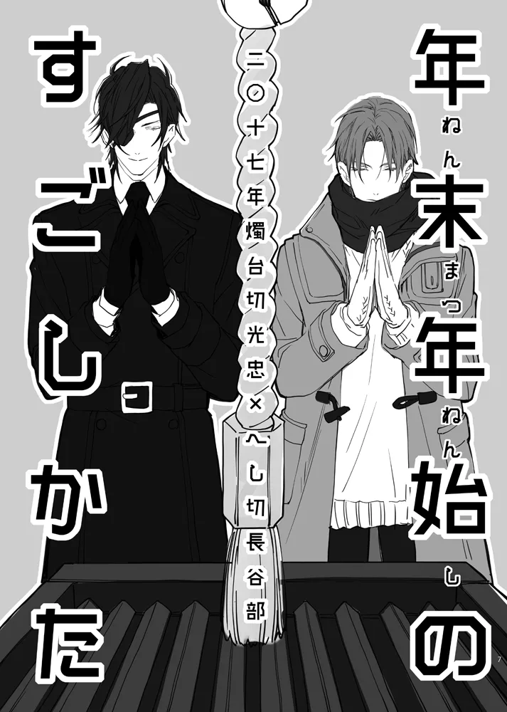 本丸活動記録集 Page.4