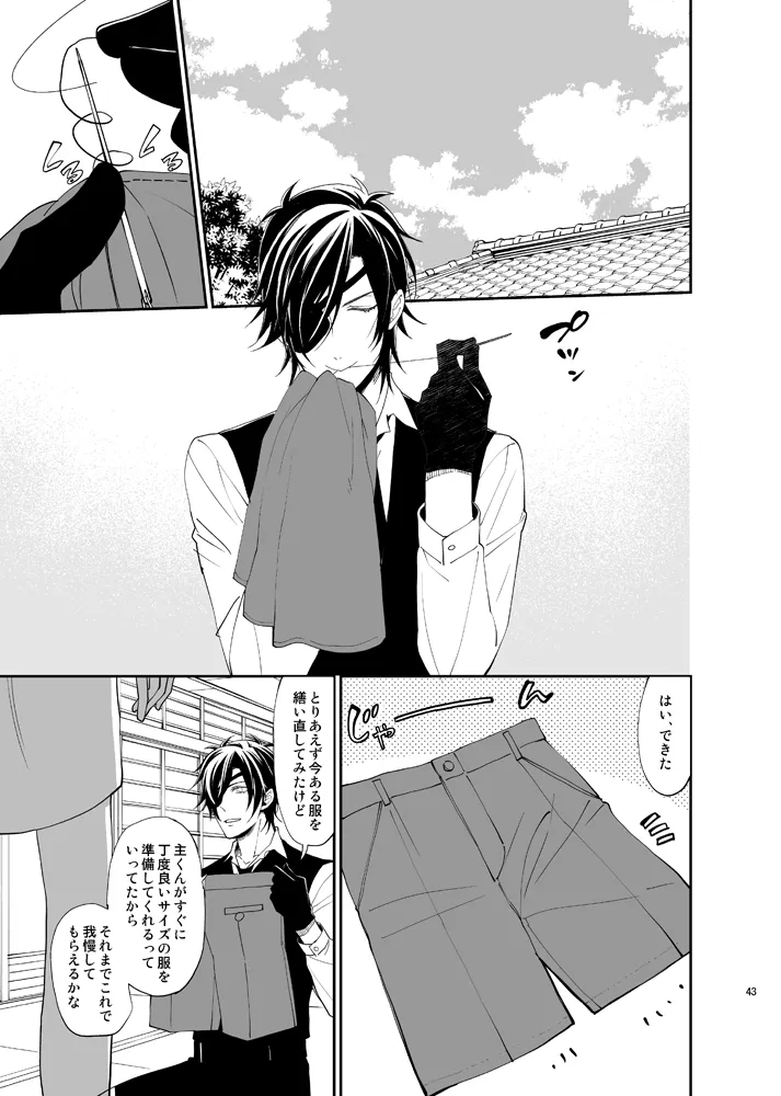 本丸活動記録集 Page.40