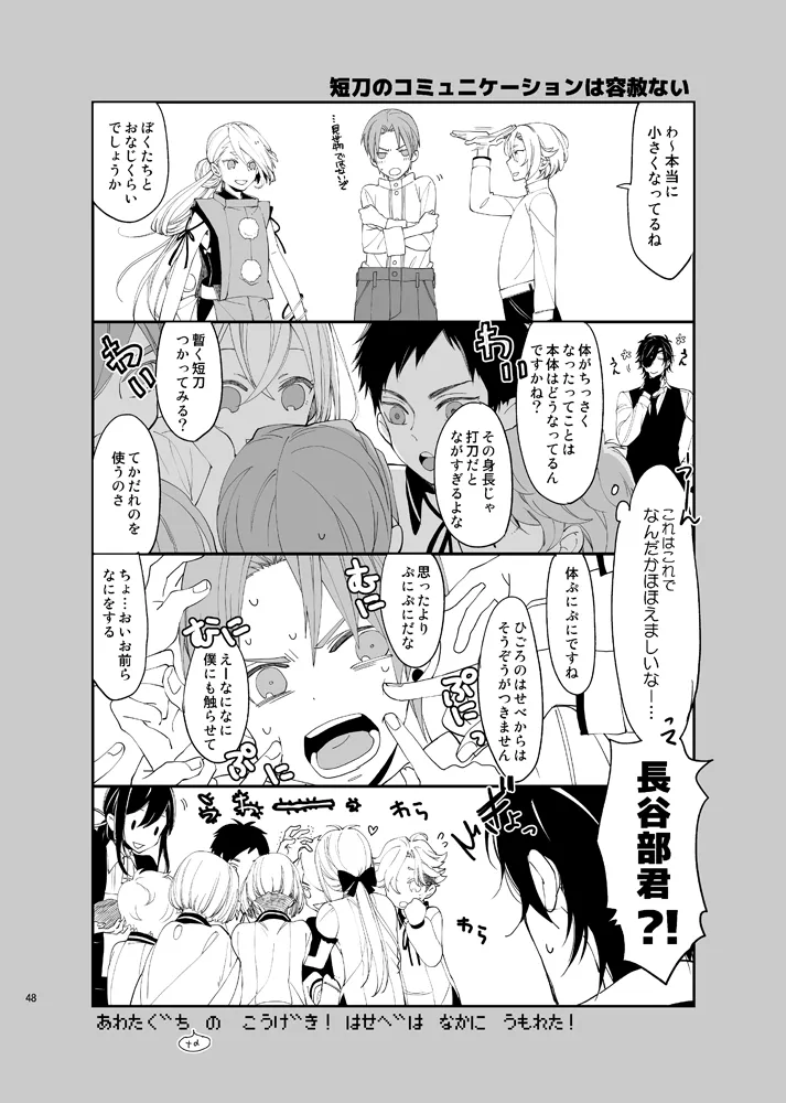 本丸活動記録集 Page.45