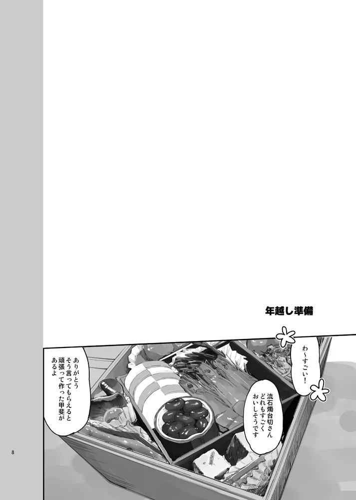 本丸活動記録集 Page.5