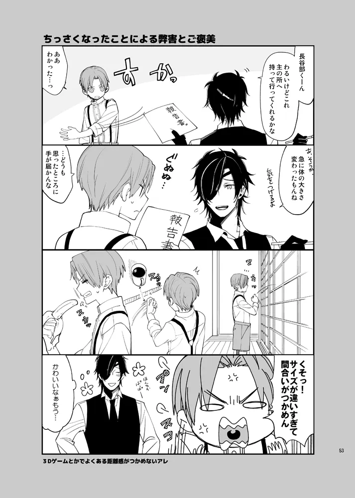 本丸活動記録集 Page.50