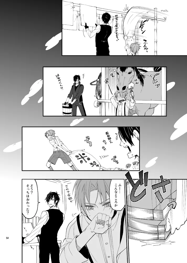 本丸活動記録集 Page.51