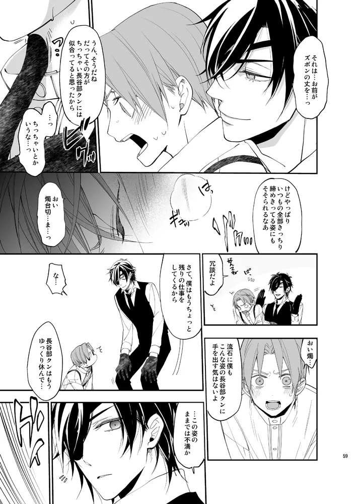 本丸活動記録集 Page.56