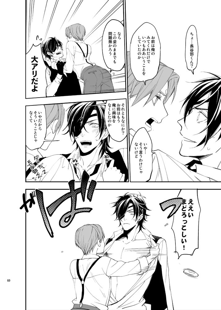 本丸活動記録集 Page.57
