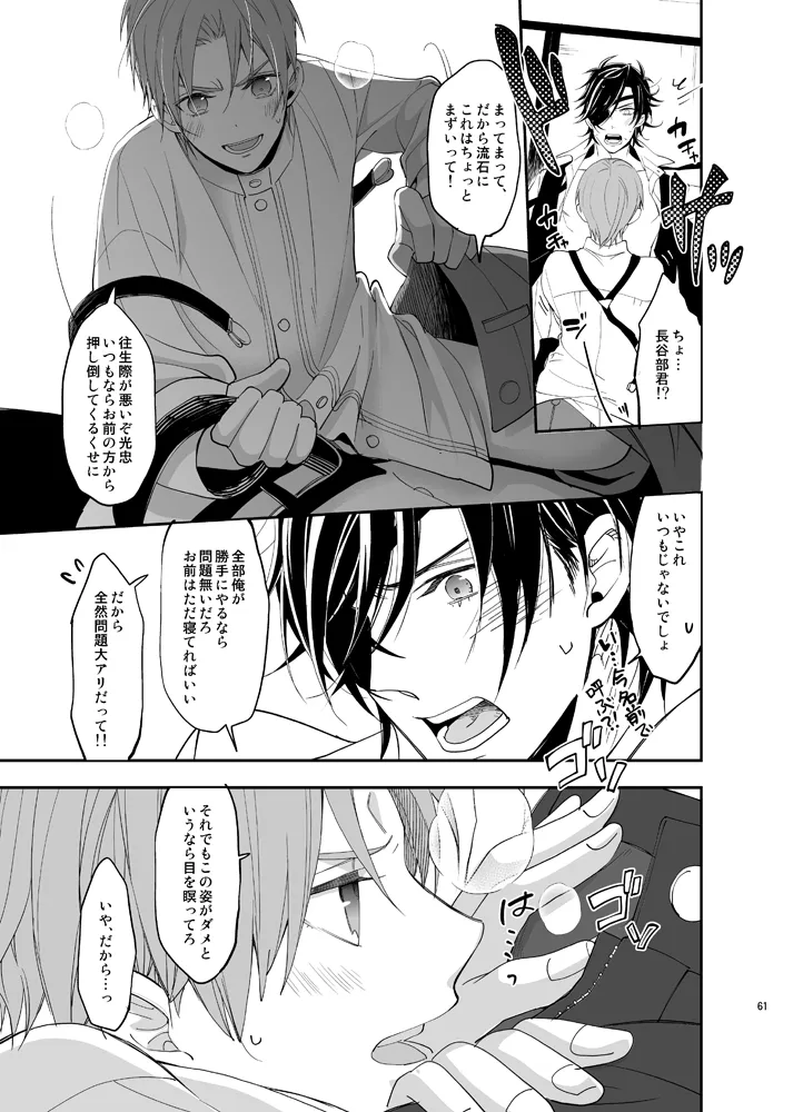本丸活動記録集 Page.58