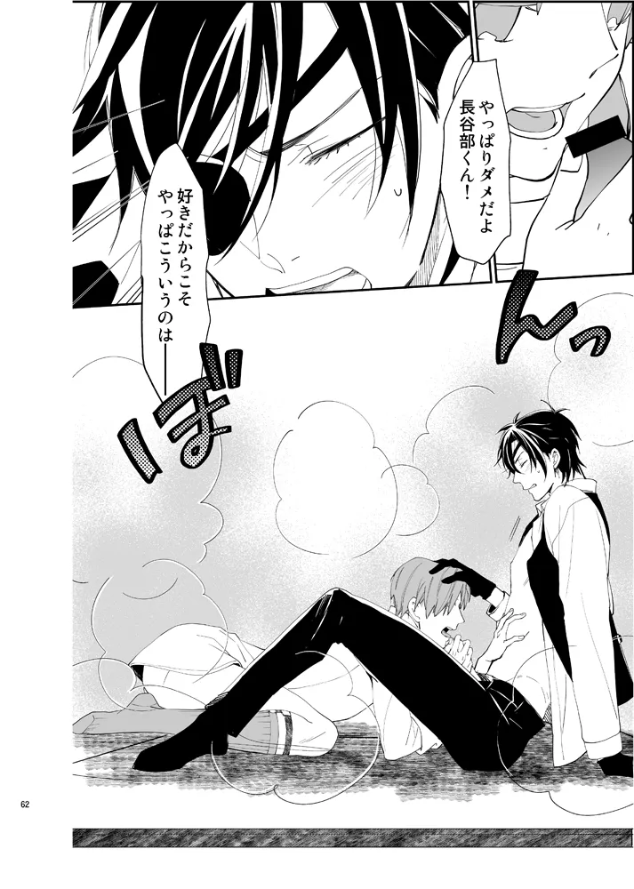 本丸活動記録集 Page.59