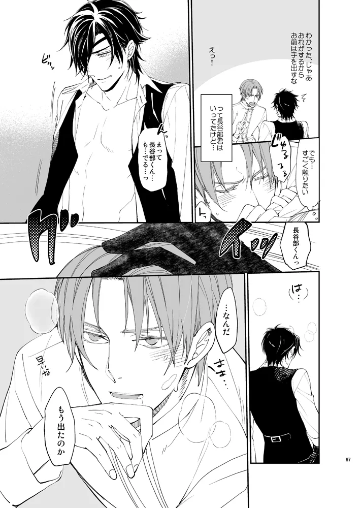 本丸活動記録集 Page.64