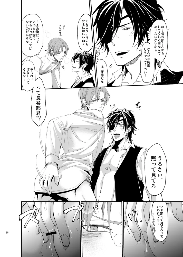 本丸活動記録集 Page.65