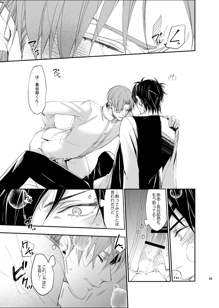 本丸活動記録集 Page.66