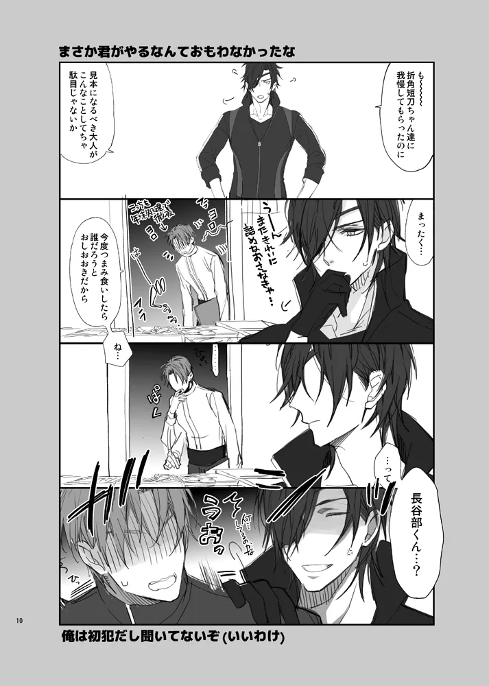 本丸活動記録集 Page.7