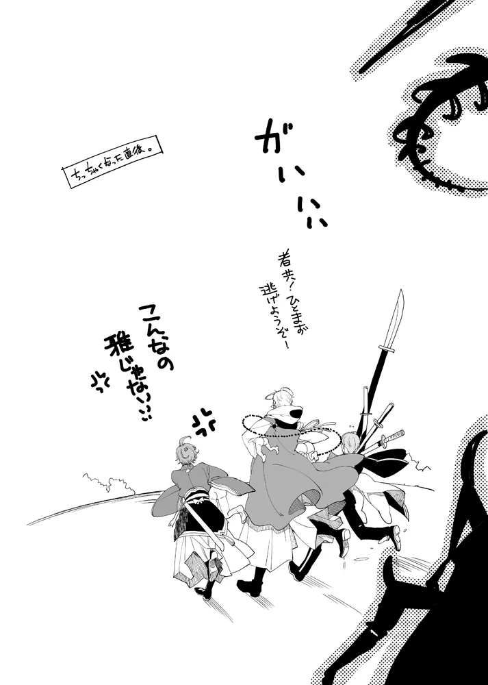 本丸活動記録集 Page.78