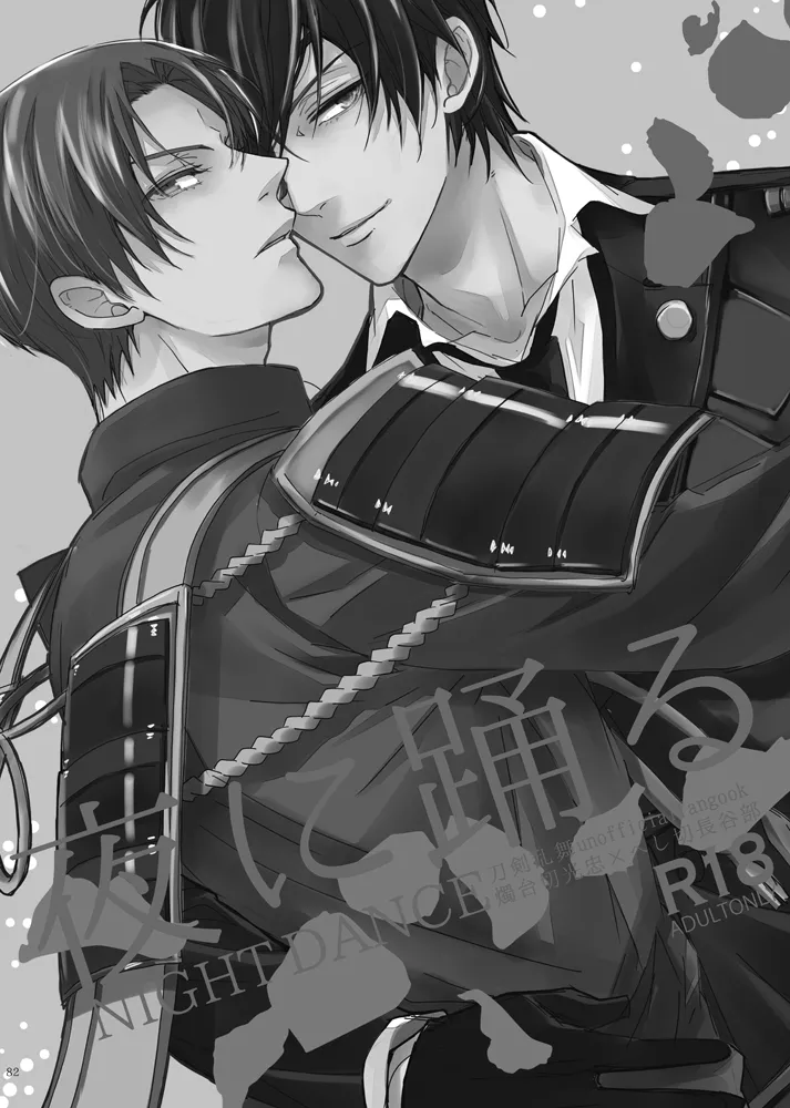 本丸活動記録集 Page.79
