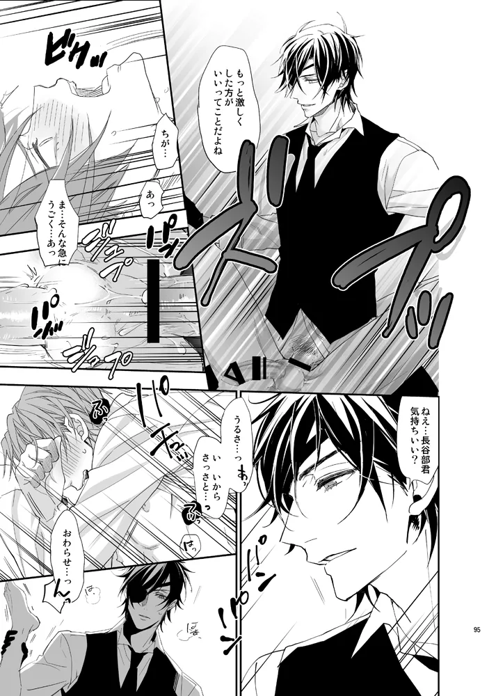 本丸活動記録集 Page.92