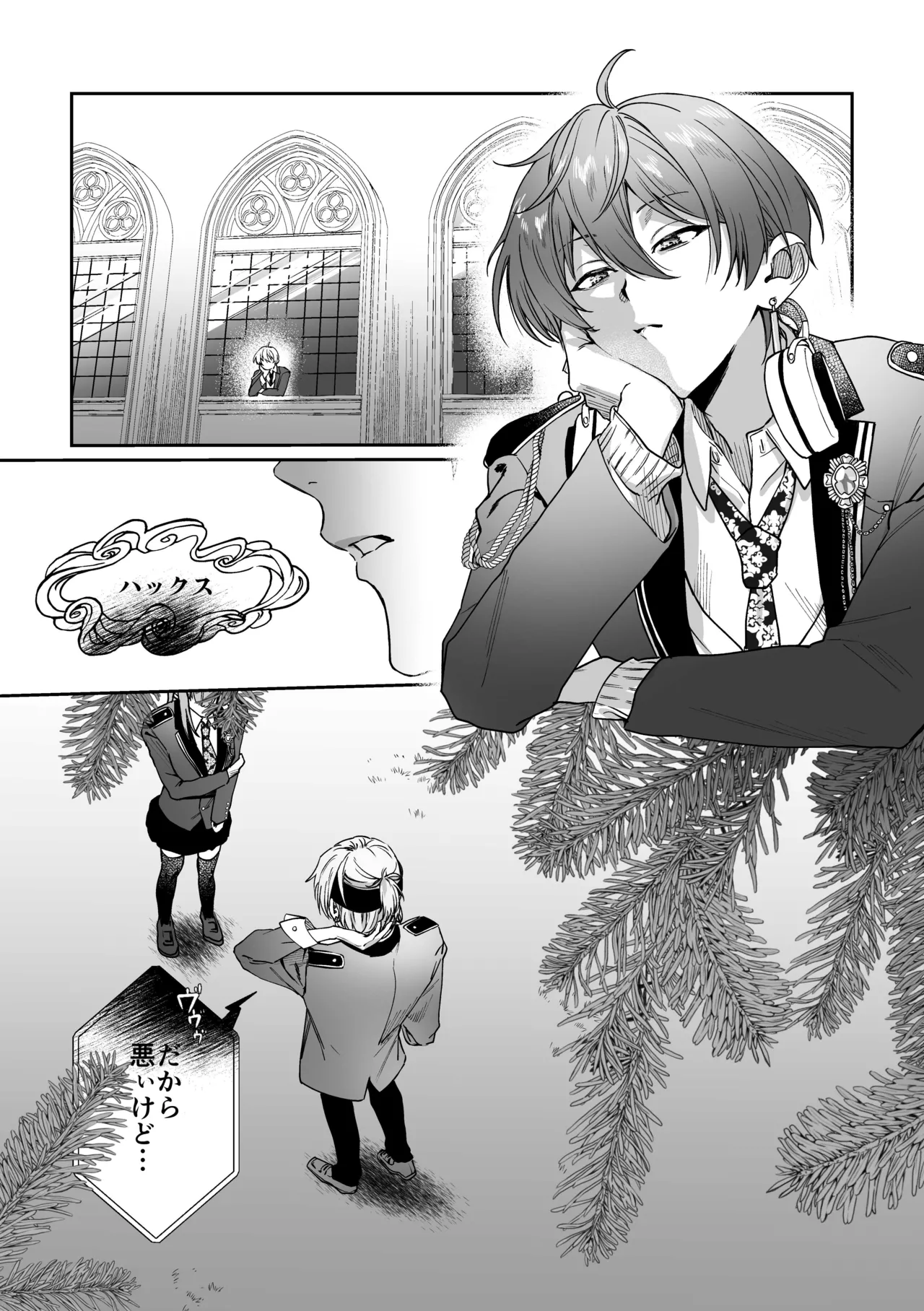 恋とはどんなものかしら Page.10