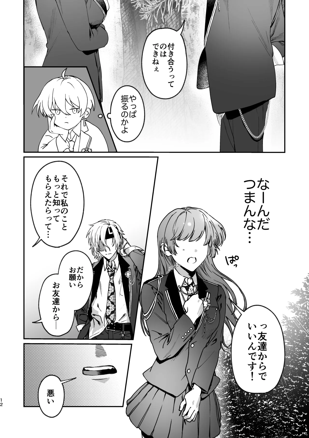恋とはどんなものかしら Page.11