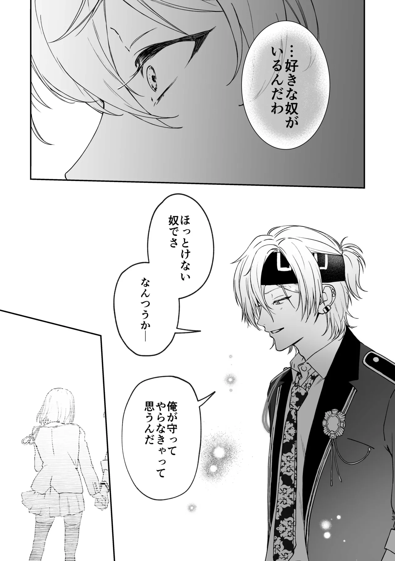 恋とはどんなものかしら Page.12
