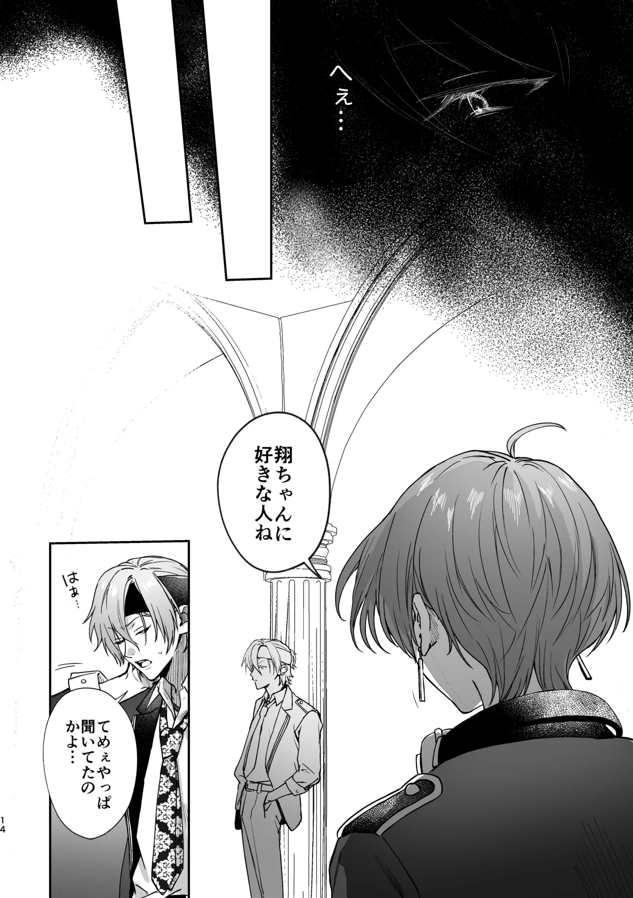 恋とはどんなものかしら Page.13