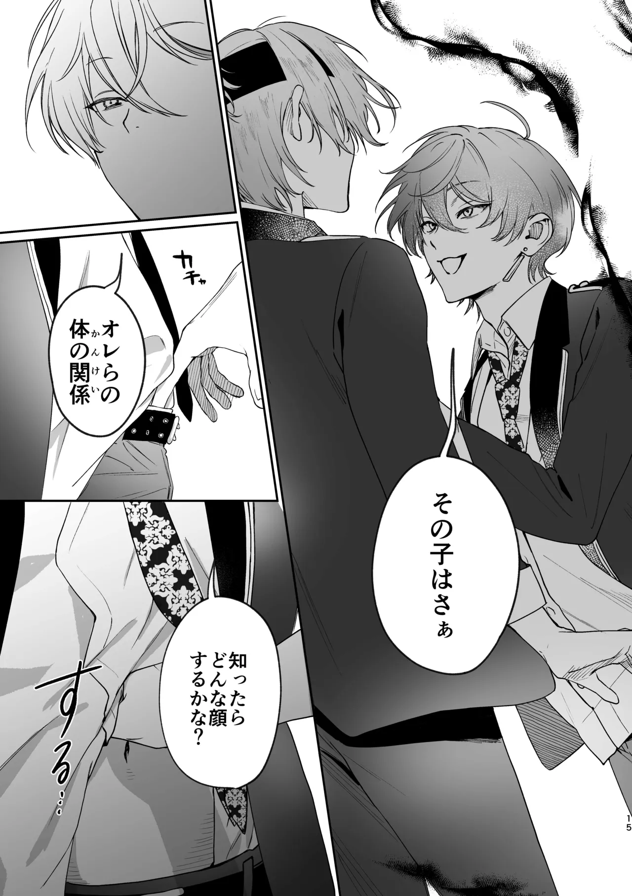 恋とはどんなものかしら Page.14
