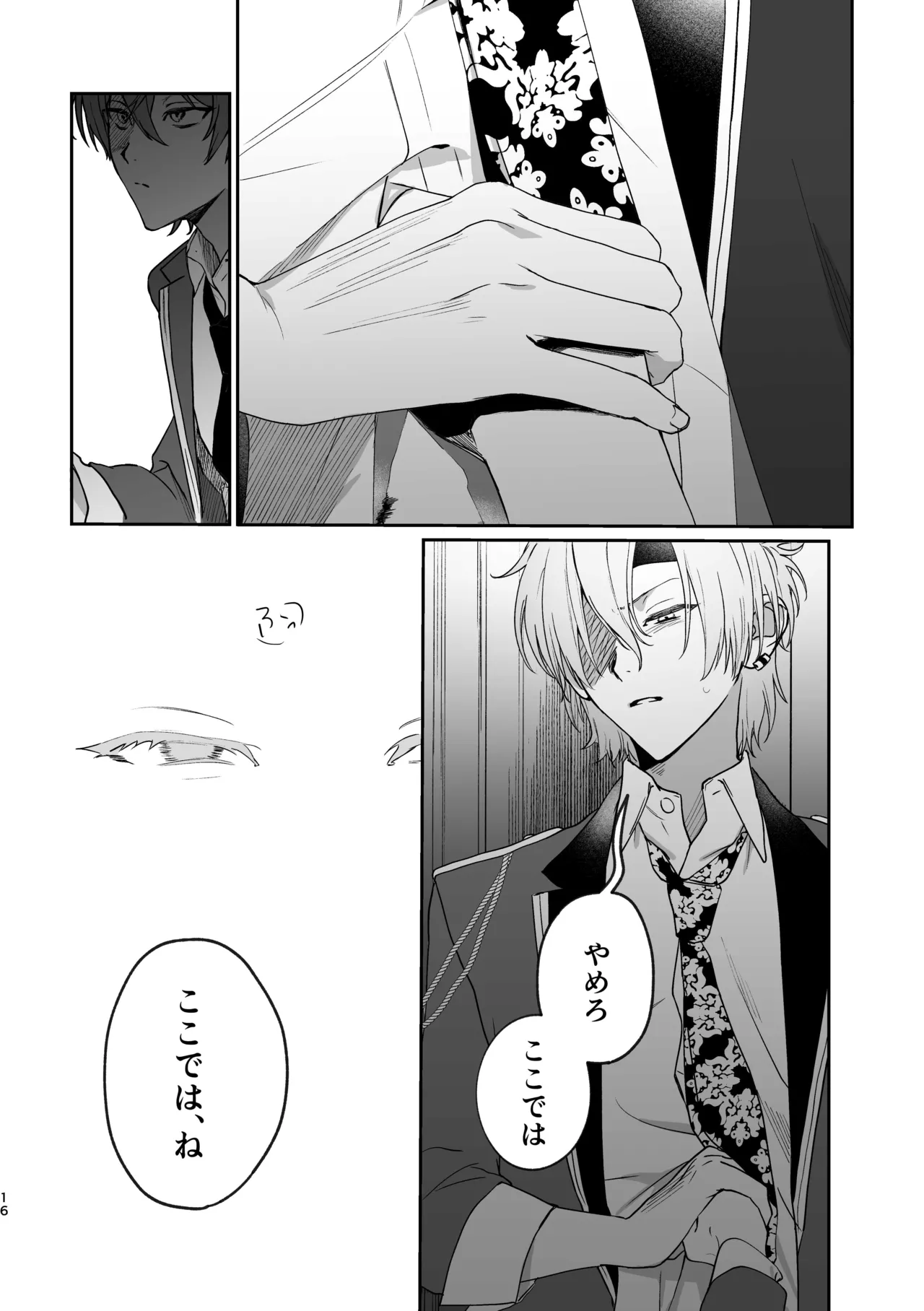 恋とはどんなものかしら Page.15